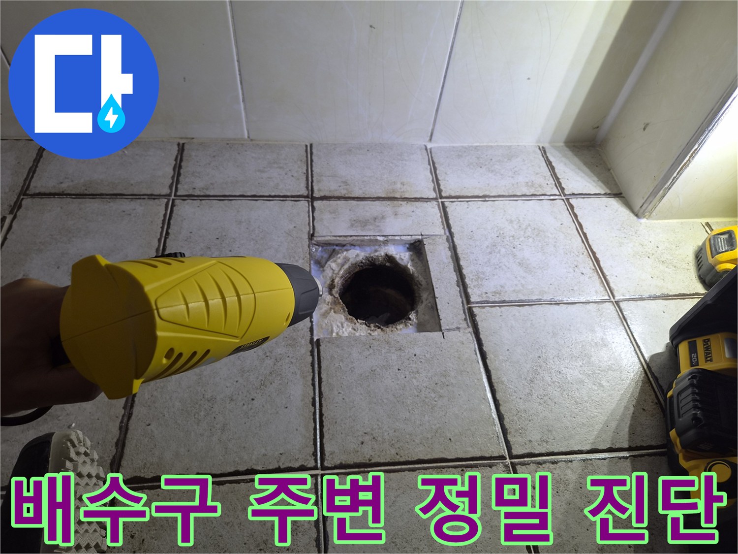 타일 작업 부위의 오수관 노출 상태 사진