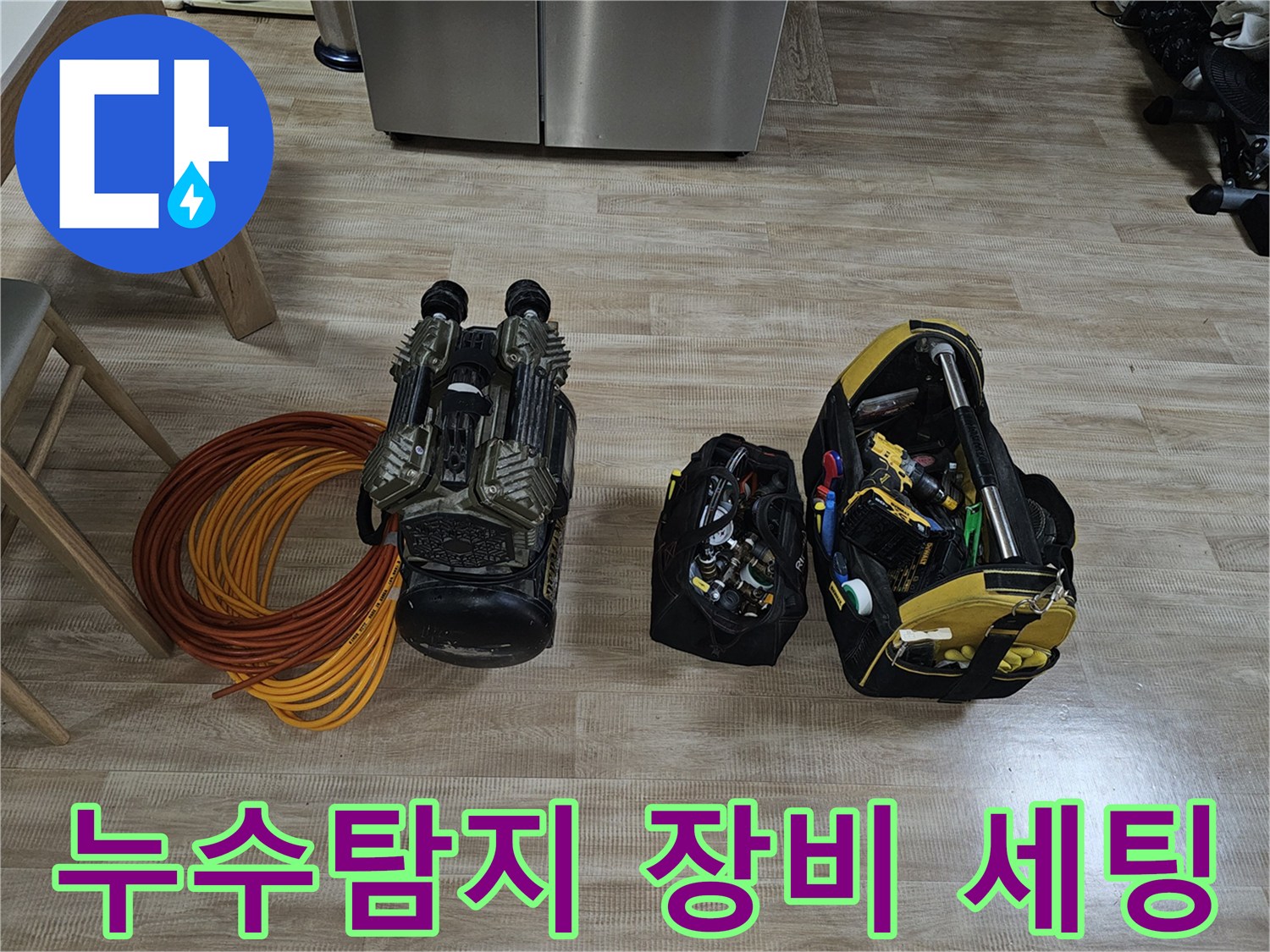 누수-진단을-위한-가스탐지기와-공압테스트-장비-준비