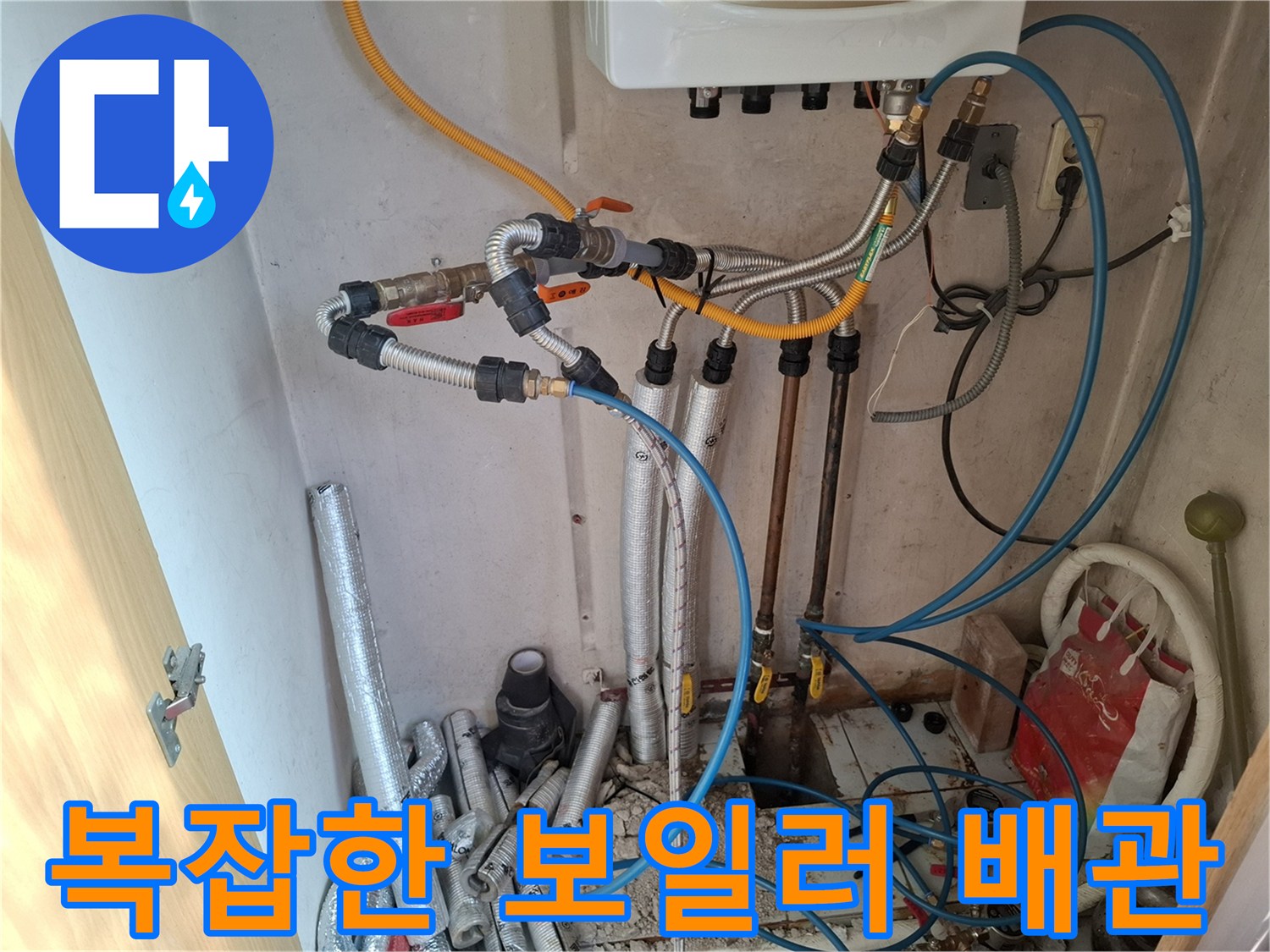 보일러실 내부-다양한 규격의 배관과 밸브 연결 상태