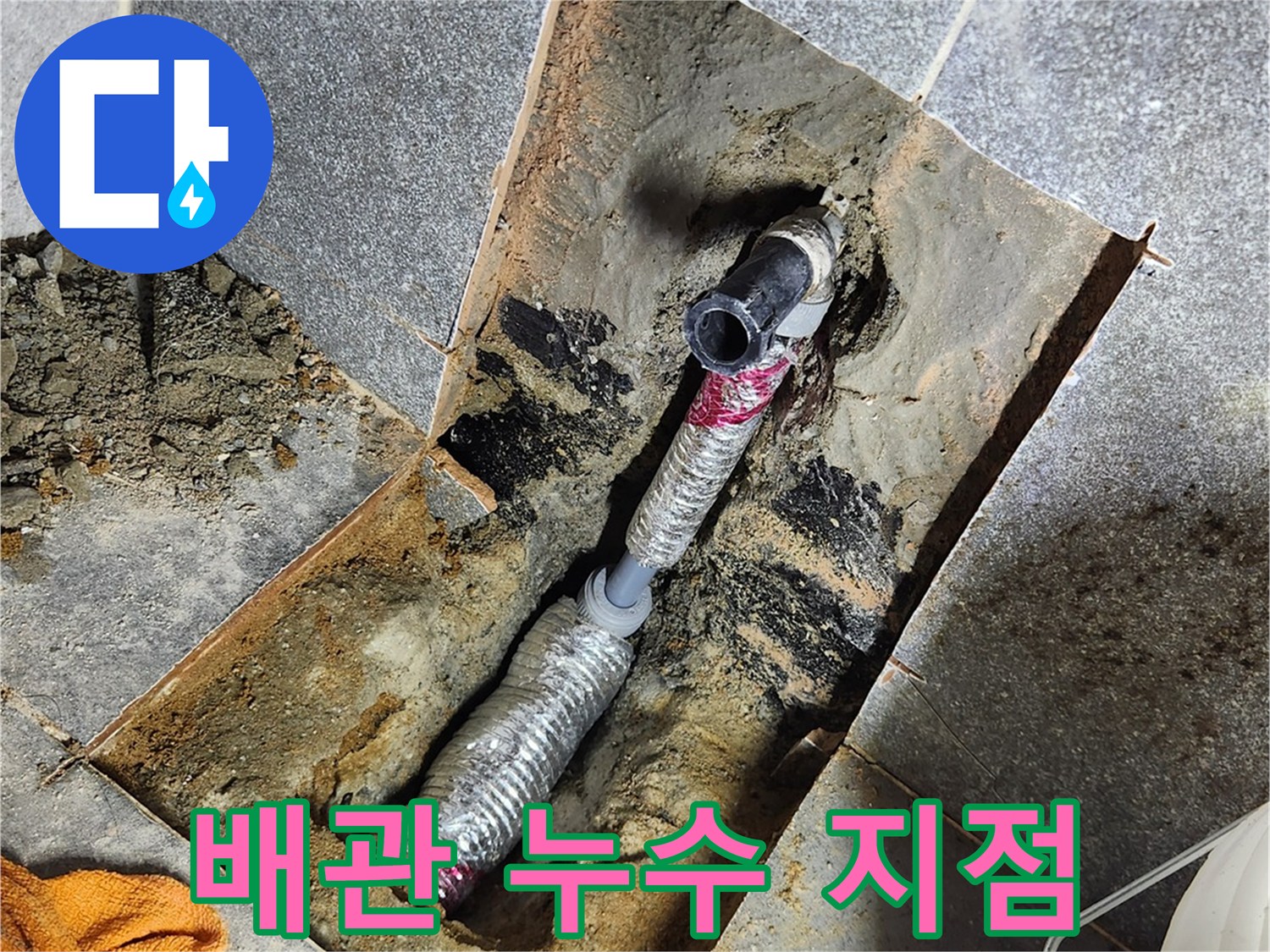 매립된 배관의 손상 부위 - 굴착 후 모습