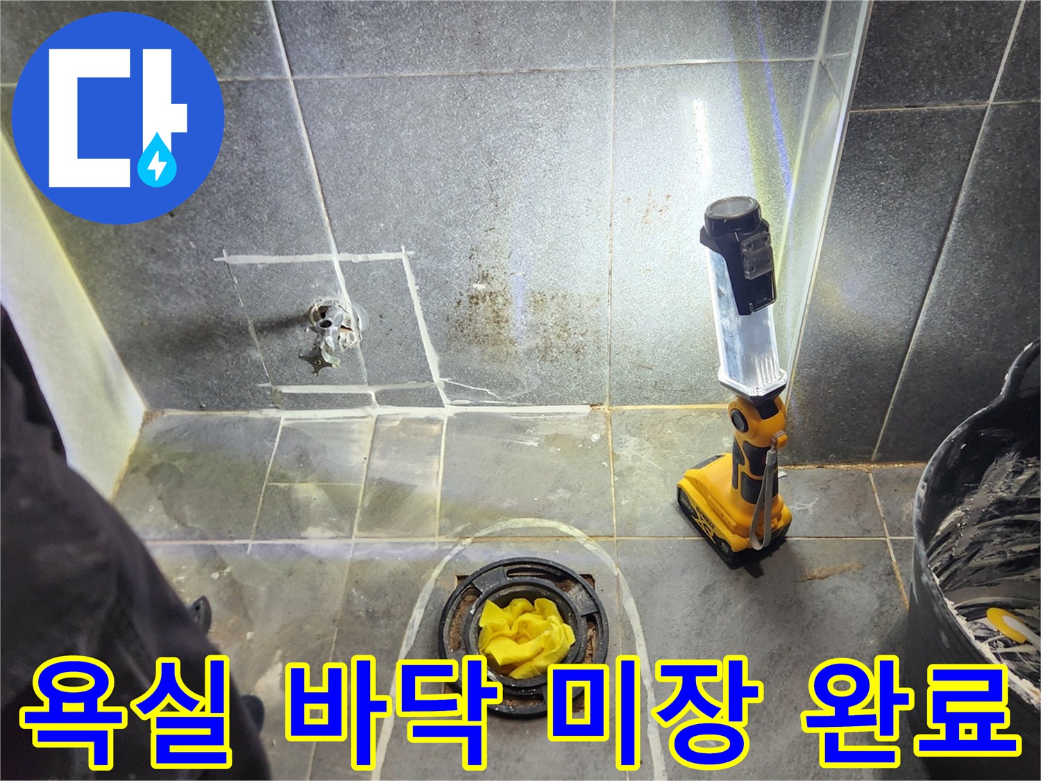 배관 보수 후 타일을 다시 붙인 화장실 내부 모습