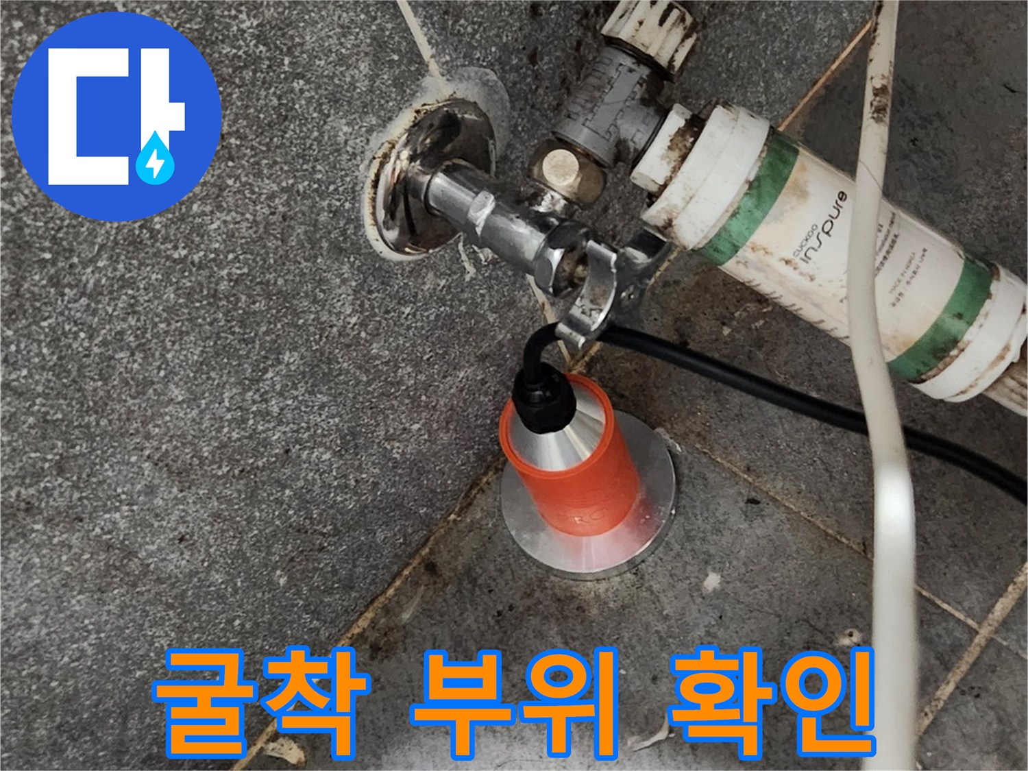 변기 주변 굴착된 타일과 벽면 배관 연결부