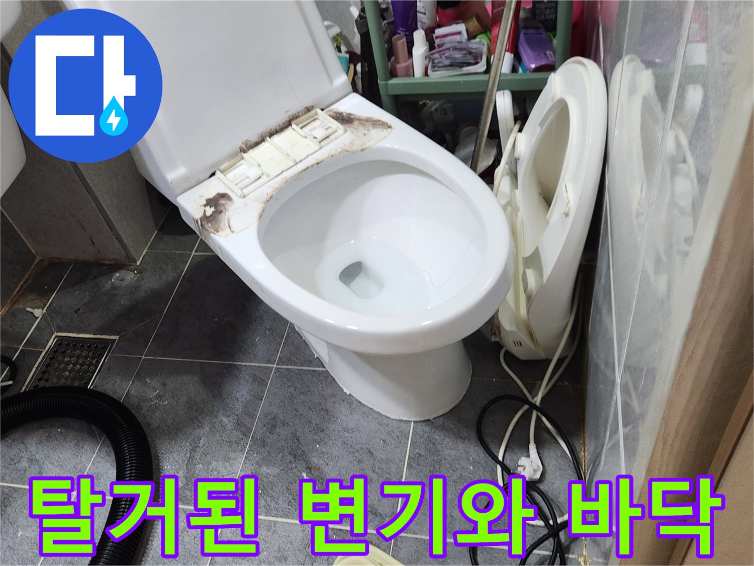 변기를 탈거하여 노출시킨 화장실 바닥면