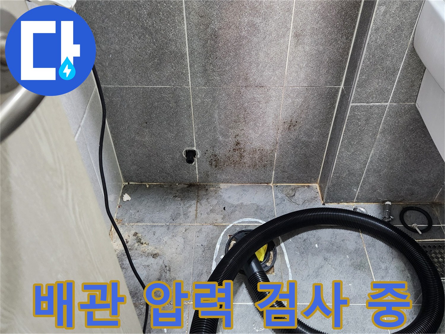화장실 바닥 배관-압력 검사를 진행하는 모습입니다