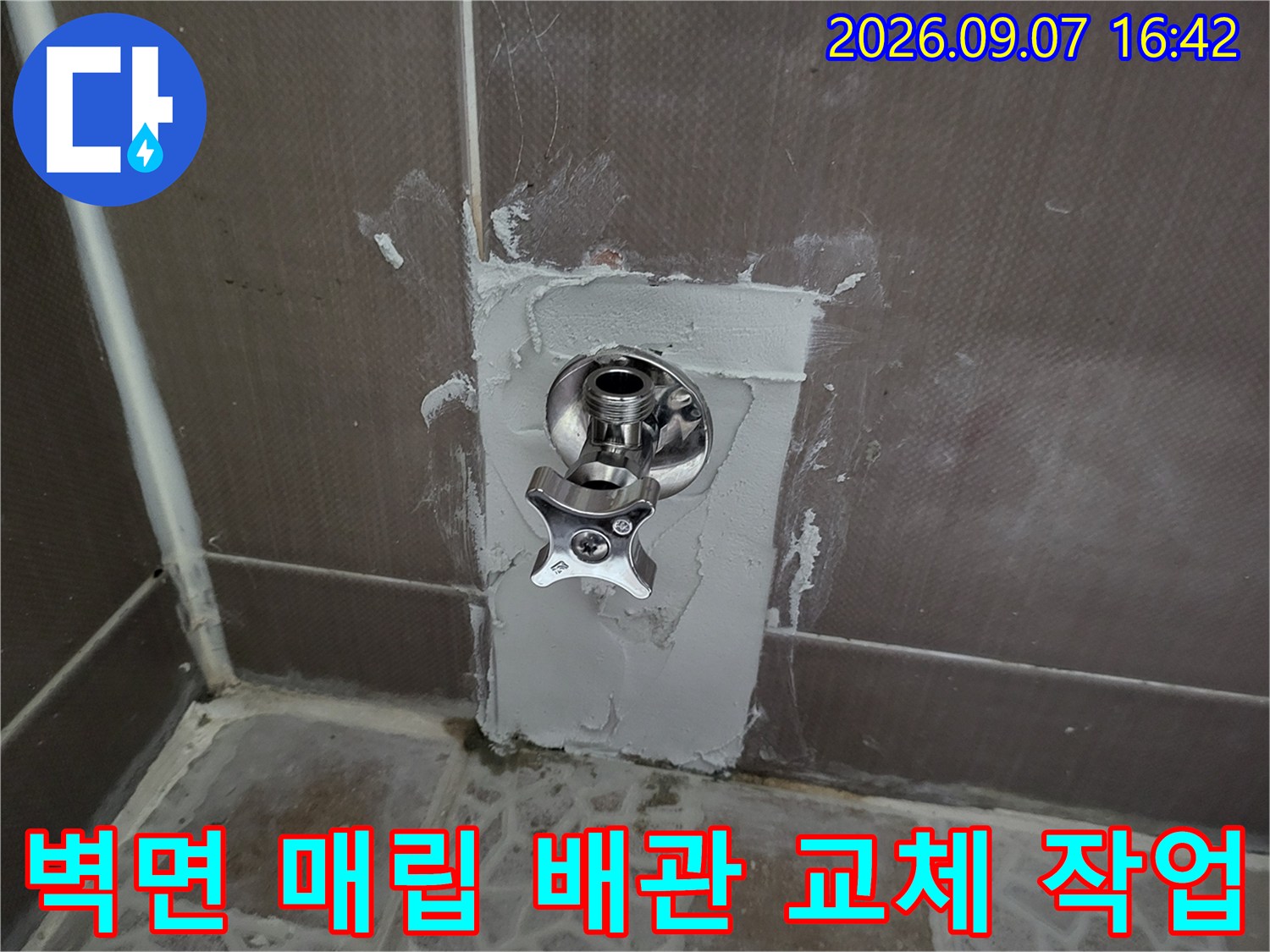 권선구 호매실동-배관 부속 교체 후 타일 주변 마감 모습