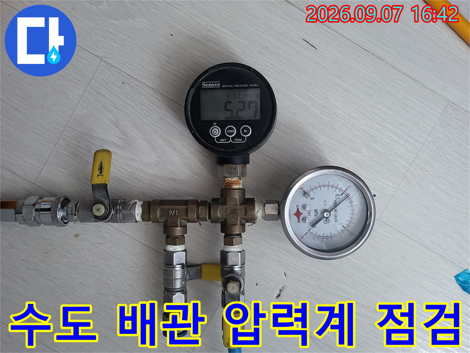 수도 배관의 누수 여부를 판별하기 위한 압력 측정기 연결 모습