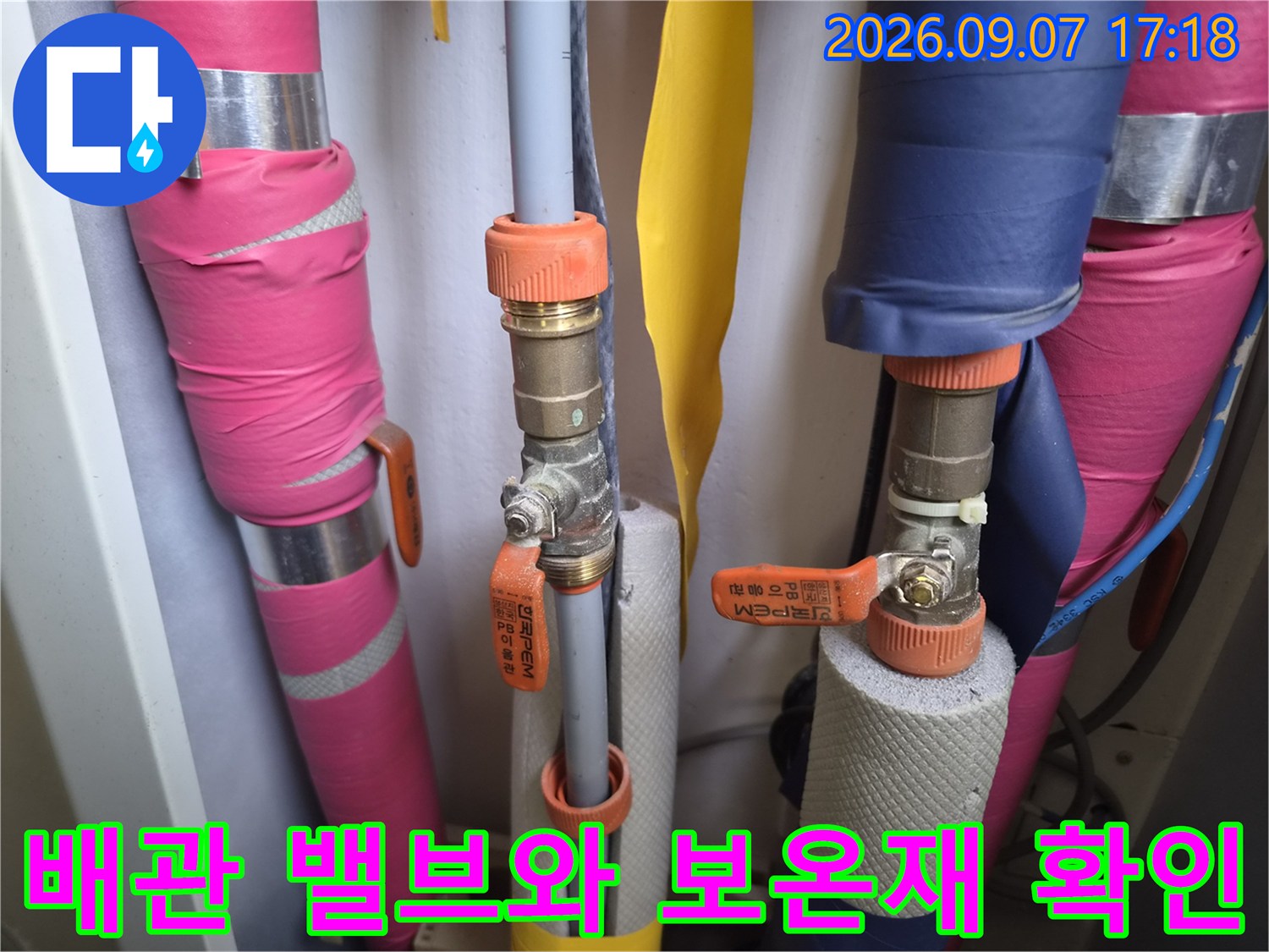 분홍색과 파란색 보온재가 설치된 배관의 밸브 부위입니다.