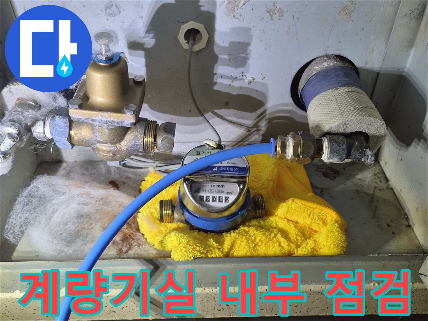 수도-계량기-및-주변-배관-시설물-상태