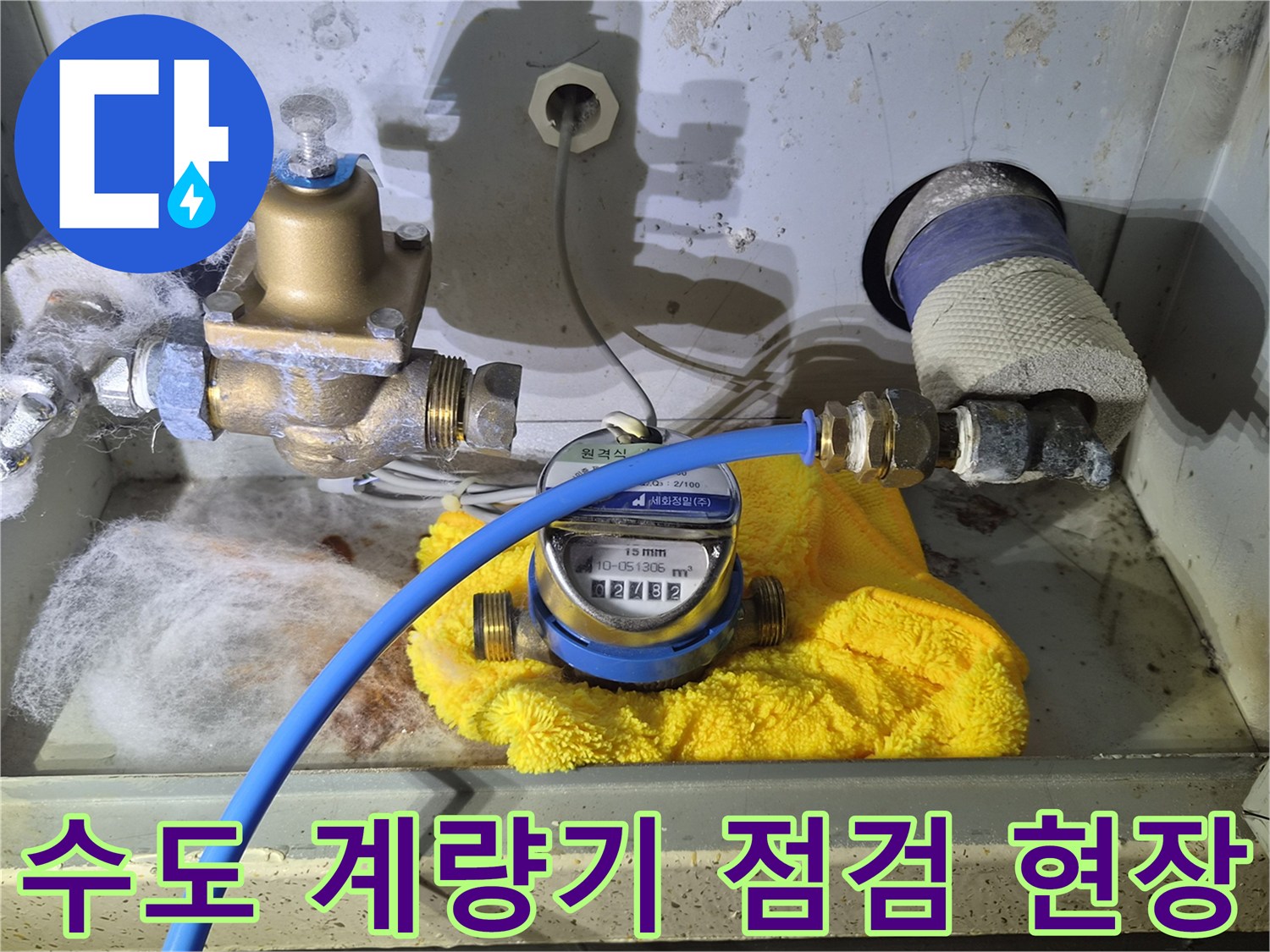 수도 계량기와 주변 배관 장치들이 설치된 내부 모습입니다.