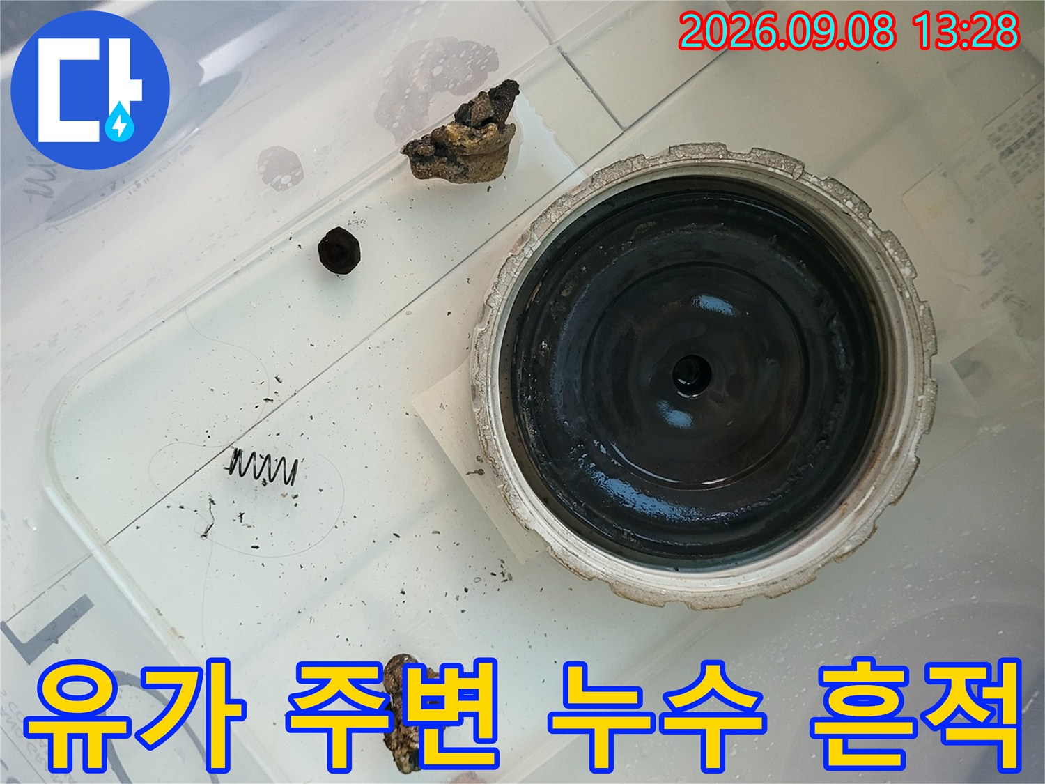 배수구 유가 틈새에 남은 물때와 누수 자국 상세 촬영