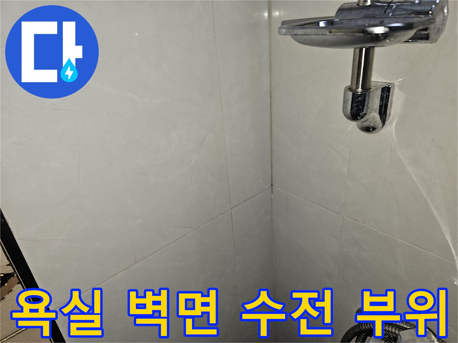 구월동 현장의-샤워기 수전과 벽면 타일 상세 사진