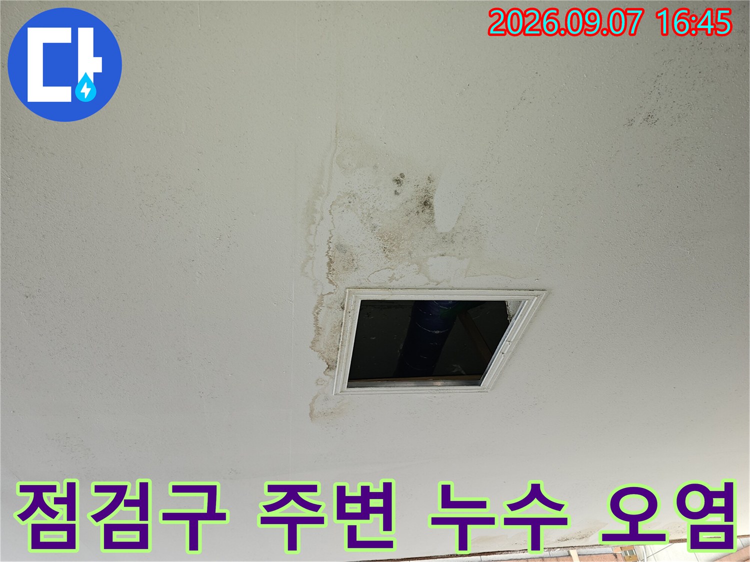 누수로 인해 변색된 필로티 주차장 천장의 점검구 영역