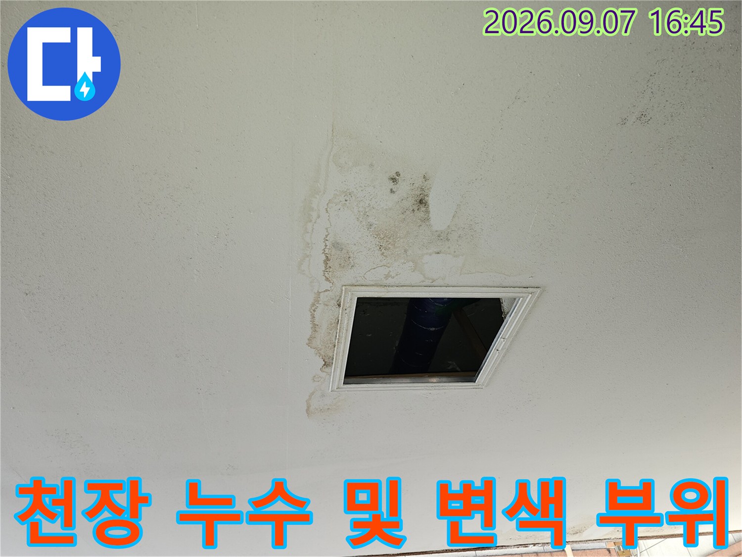 물샘 흔적이 남은 구월동 필로티 주차장의 천장 점검구