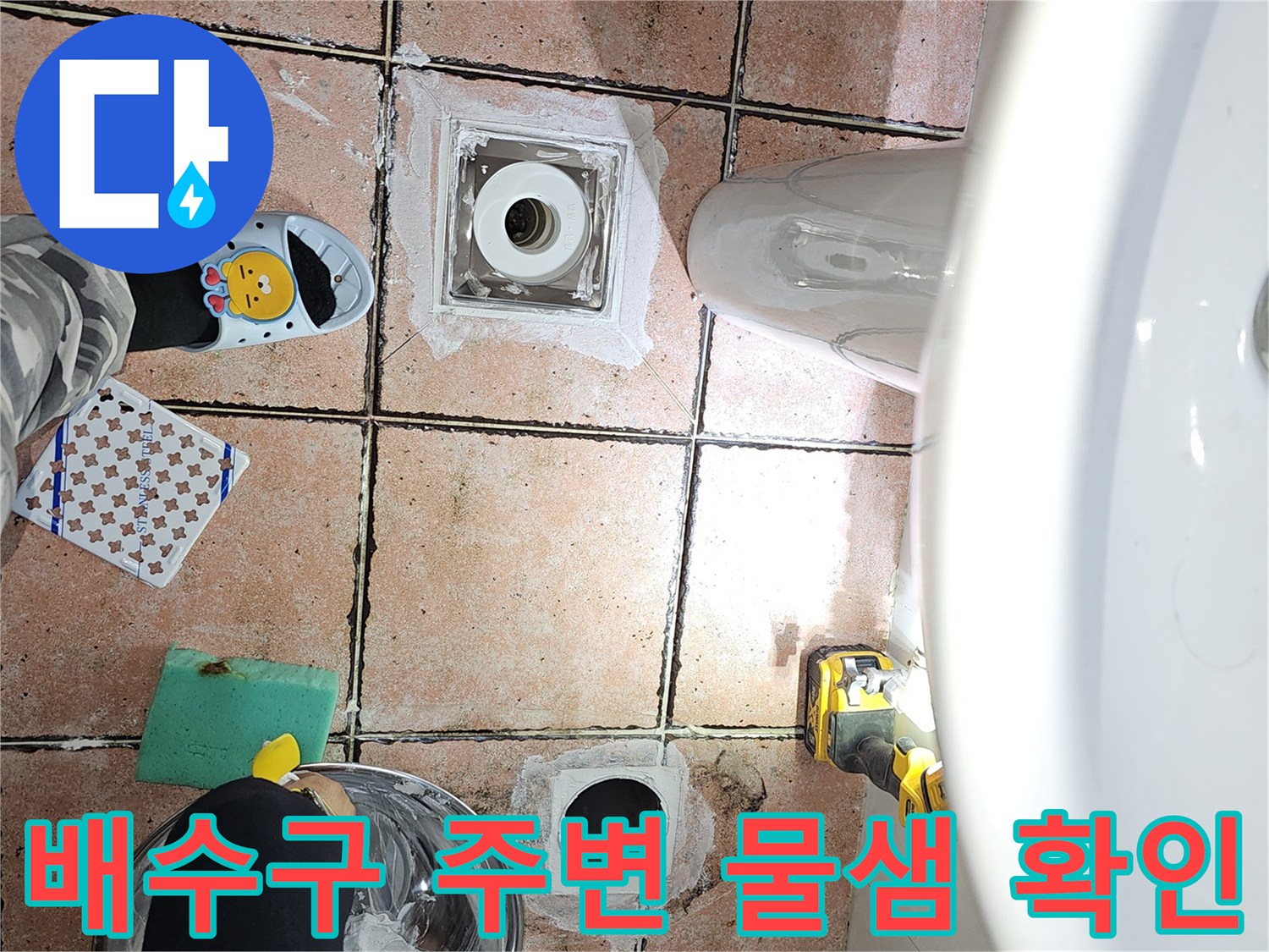 배수구 유가 주변의 오염된 타일과 틈새 현장 사진