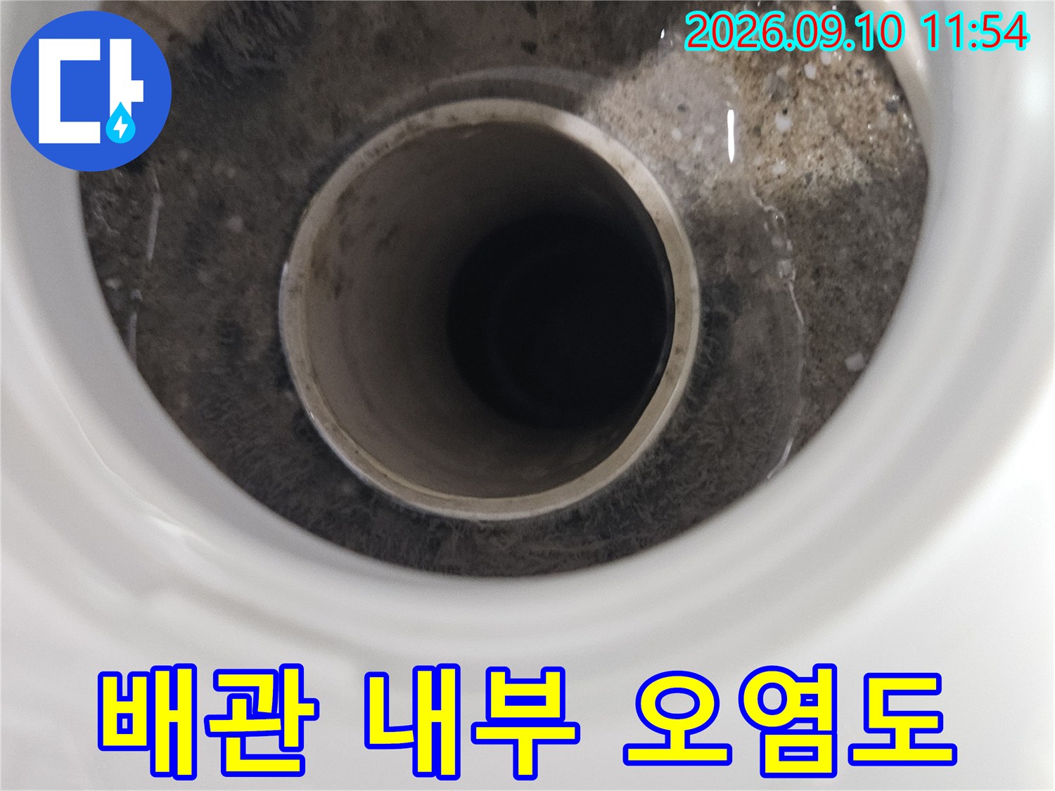 습기와 곰팡이가-서려 있는 배수관 내부 모습