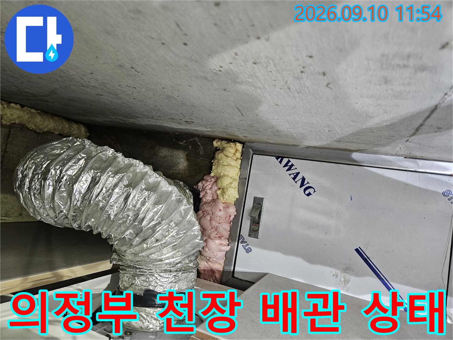 의정부 민락동 현장의 은박 보온재로 감싸진 에어컨 배관과 단열재 모습입니다.