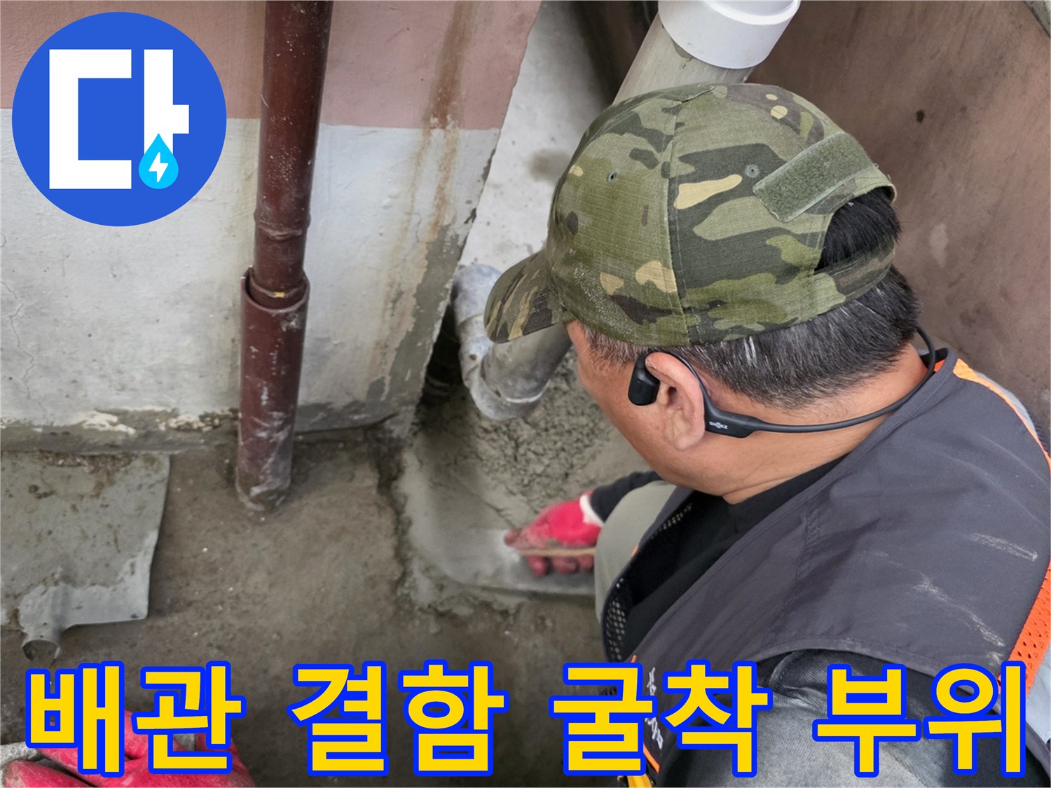 강서구 화곡동-하수 배관 노출 및 주변 토사 제거 현장