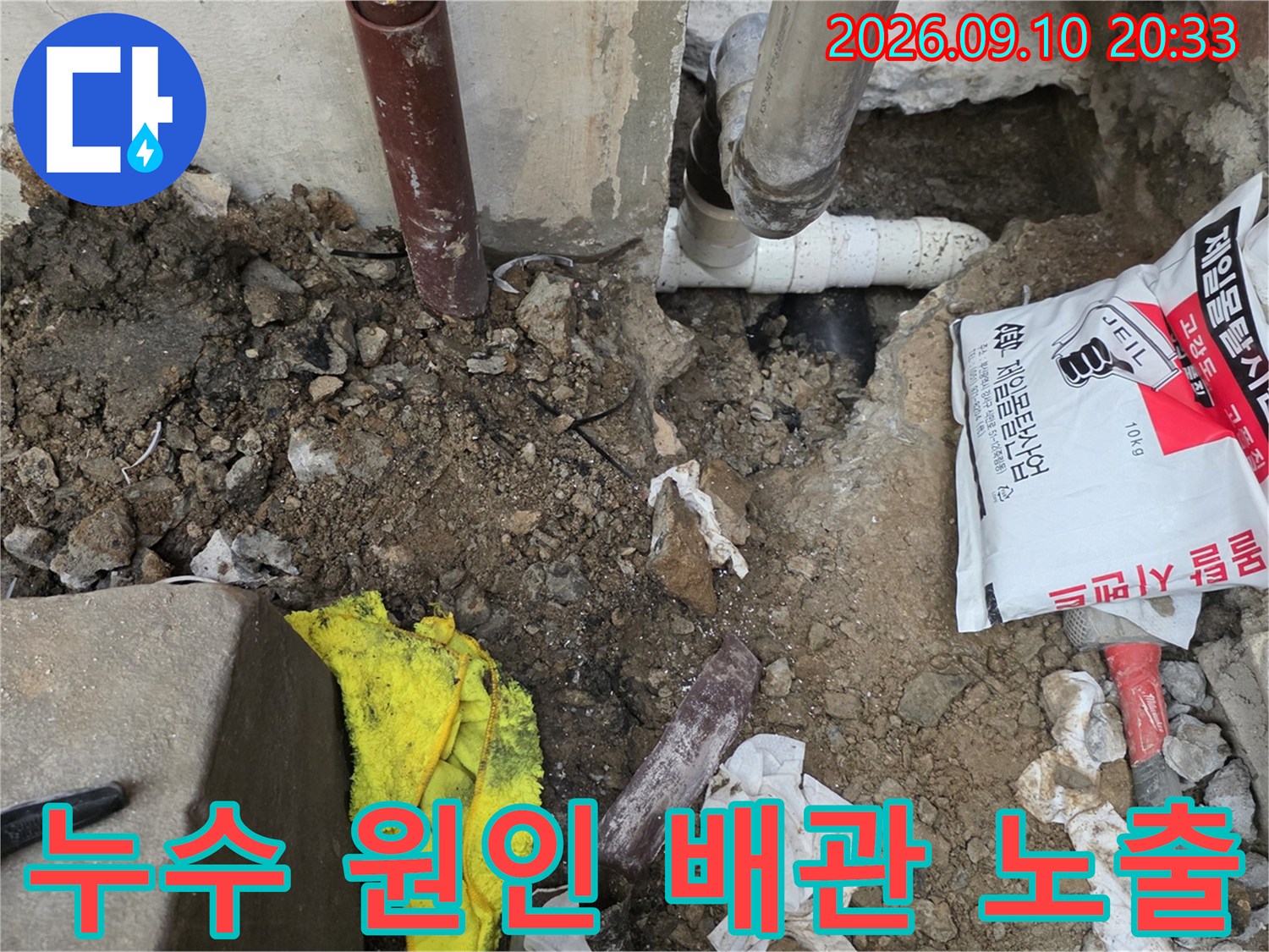 문제의 배관과 - 주변 흙이 드러난 누수 점검 현장