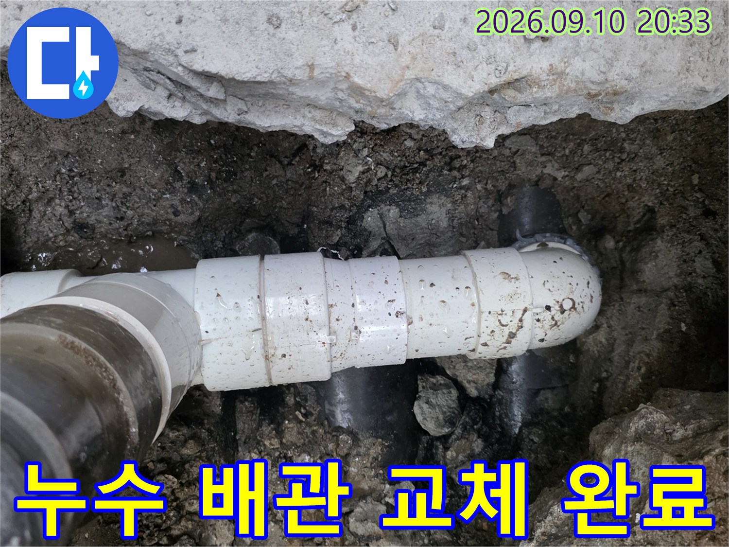 화근동 현장의-손상된 배수관을 새 부속으로 연결하여 수리한 모습입니다.