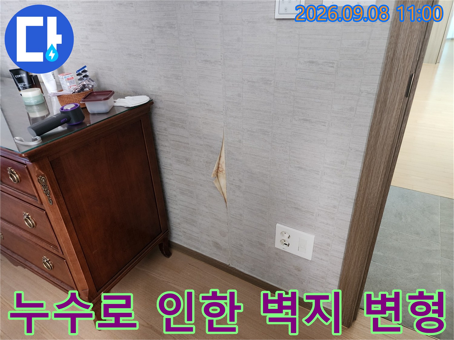 콘센트 주변 벽지가 누수 영향으로 인해 들뜬 내부 모습