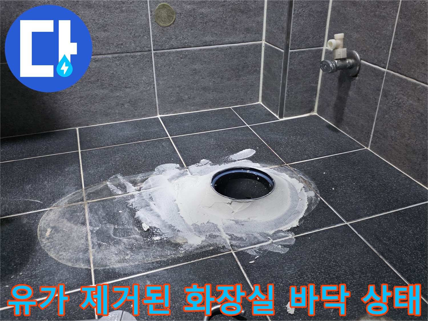 배수구-주변의-훼손된-방수층과-타일-경계면