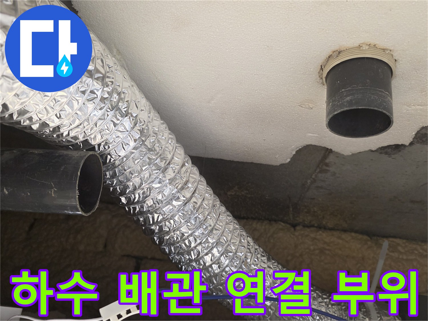 아래층 천장-배관 주변의 습기 및 슬라브 상태