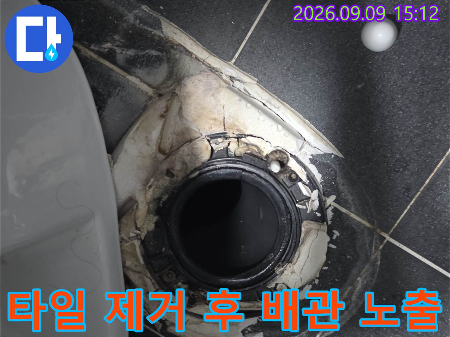 월계동 현장-타일 철거 후 드러난 배수구 주변 배관