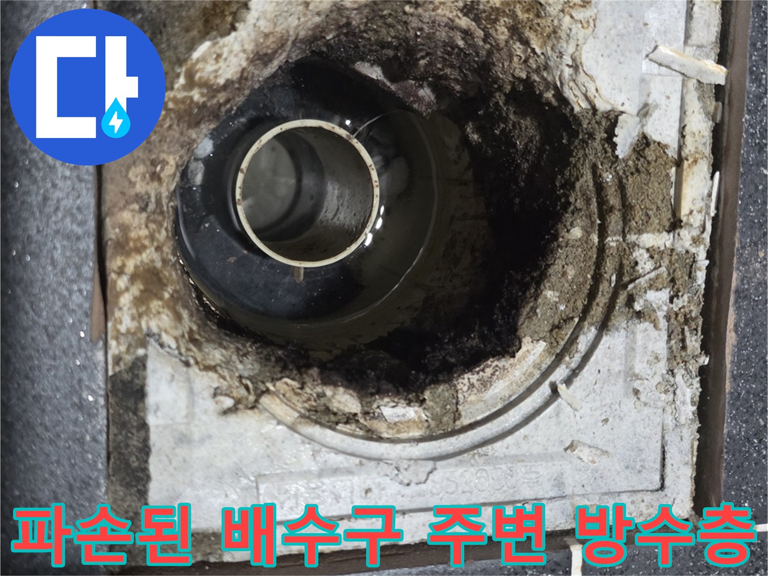 유가 제거 후 노출된 노후된 배관과 오염된 바닥면