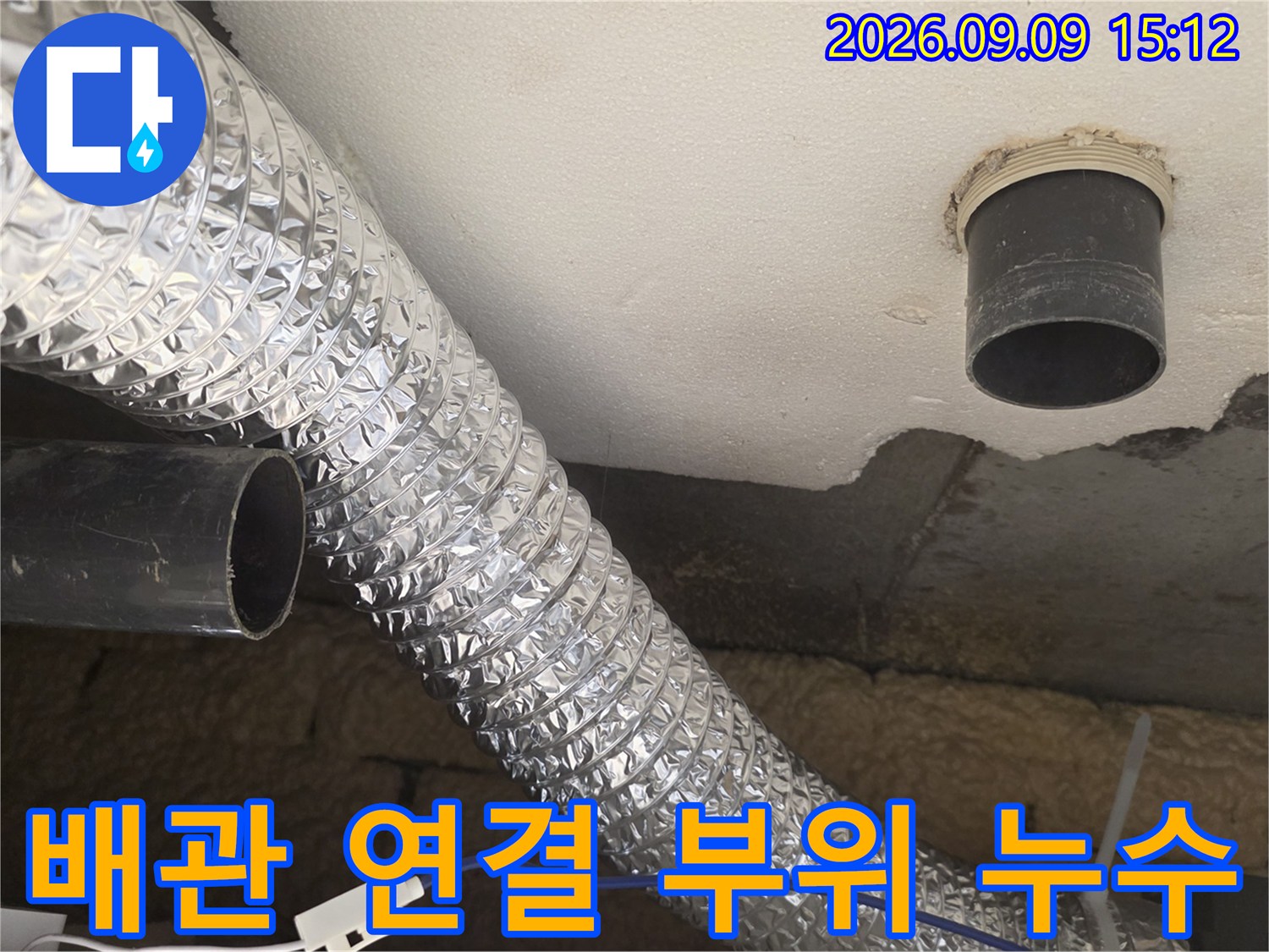 천장 내부의 은박 보온재 배관과 하수 배관 점검 장면