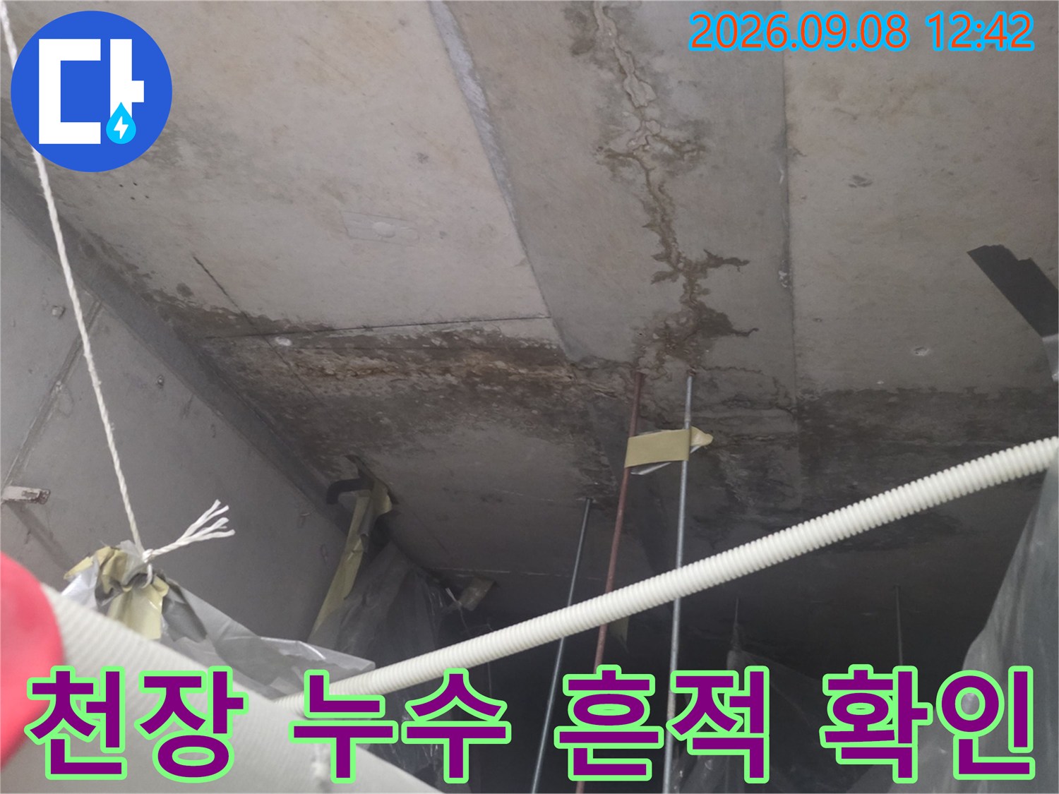 인천 연수구 송도동-천장 슬라브의 물자국과 습기 흔적