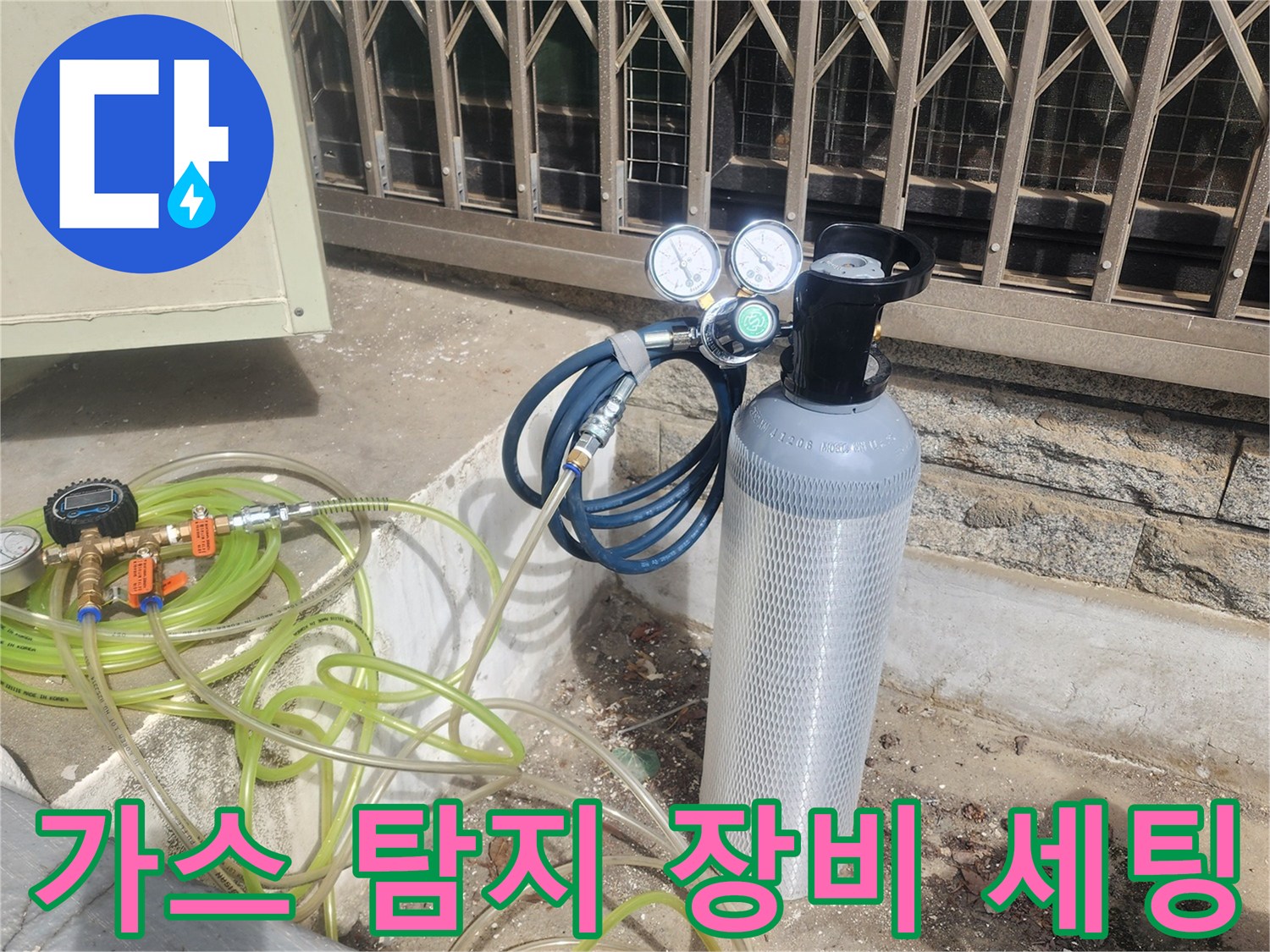 누수 지점 확인을 위한-가스식 탐지기 및 압력계 설치 상태