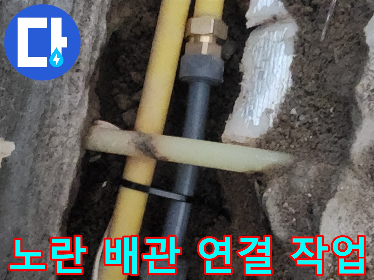 새로운-배관-부속으로-연결된-노란색-PE-관