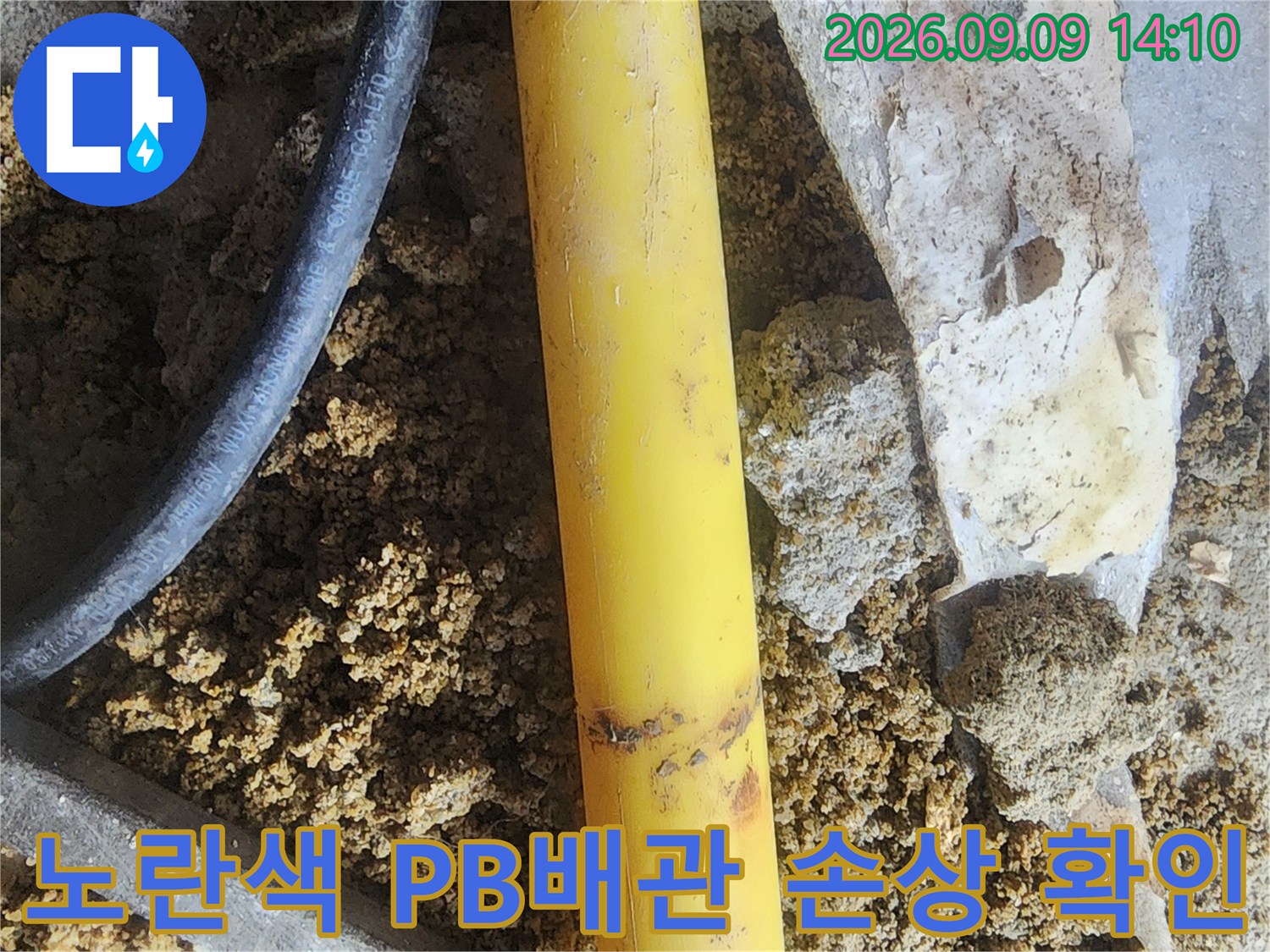 서초구 염곡동 현장에서 발견된 손상된 노란색 PB배동 배관 모습입니다.