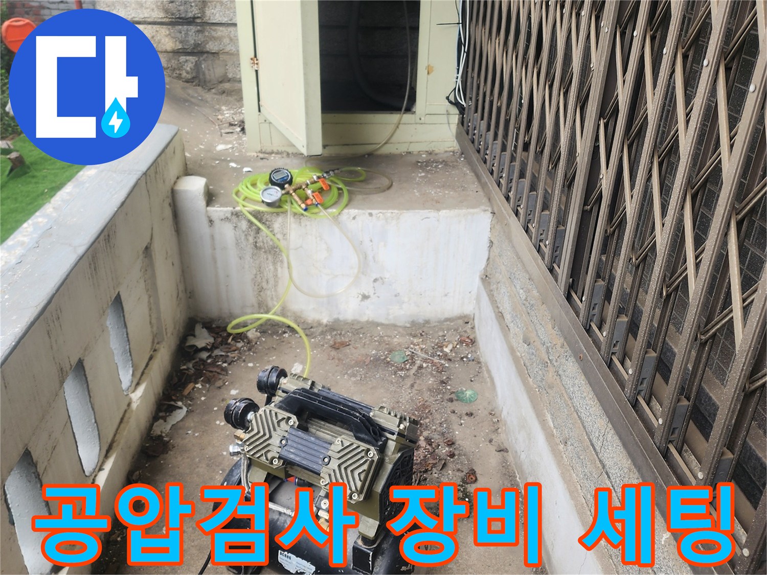 서초구 염곡동 현장에서 진행하는 배관 공압 검사 장비 모습입니다.