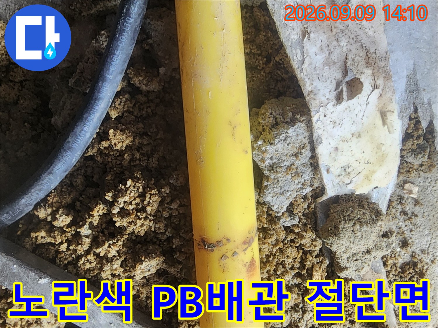 서초구 염곡동 현장에서 확인한 손상된 노란색 PB배관 절단 모습입니다.