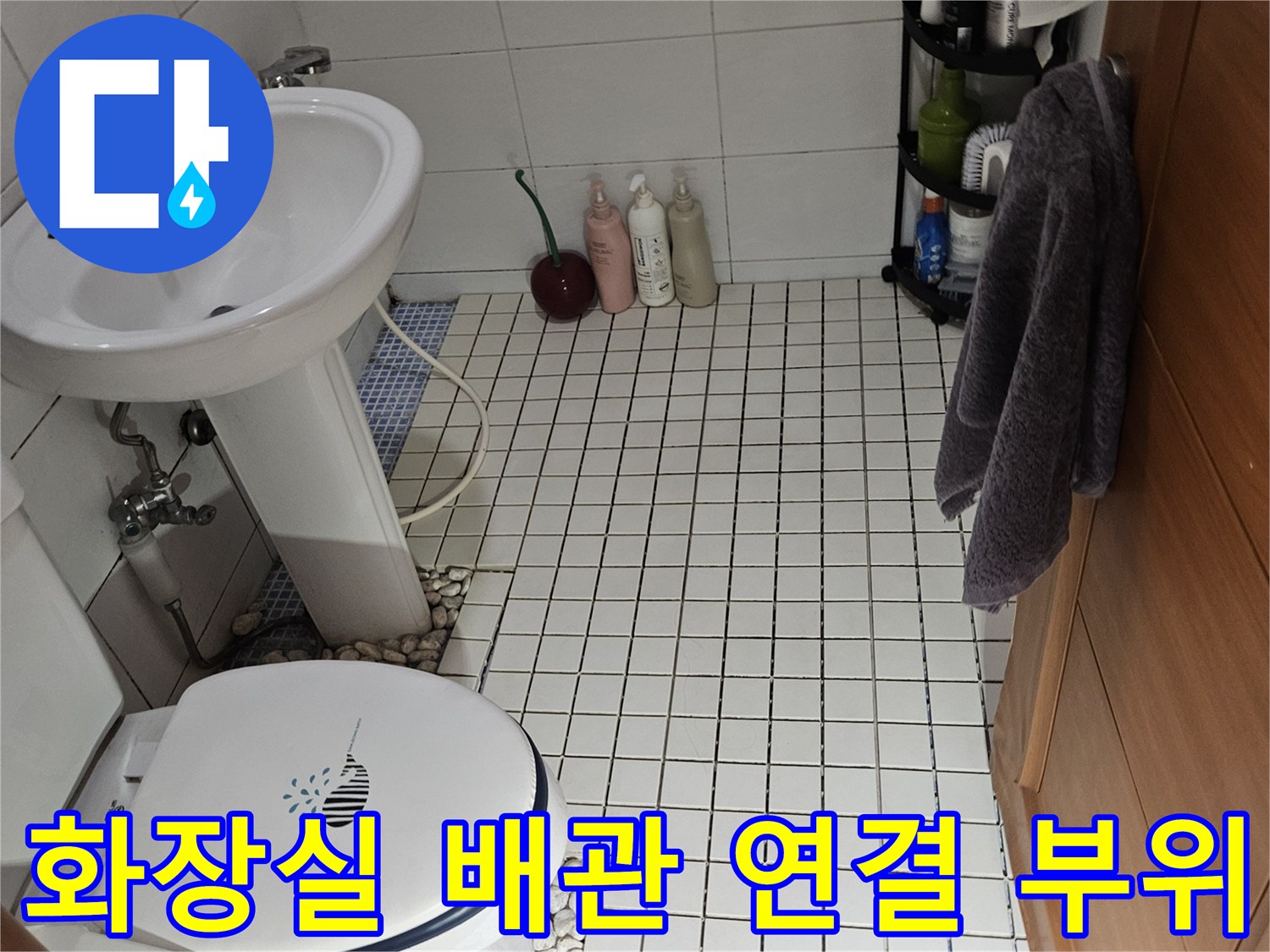 석촌동 현장-세면대 아래쪽 배관 및 타일 벽체