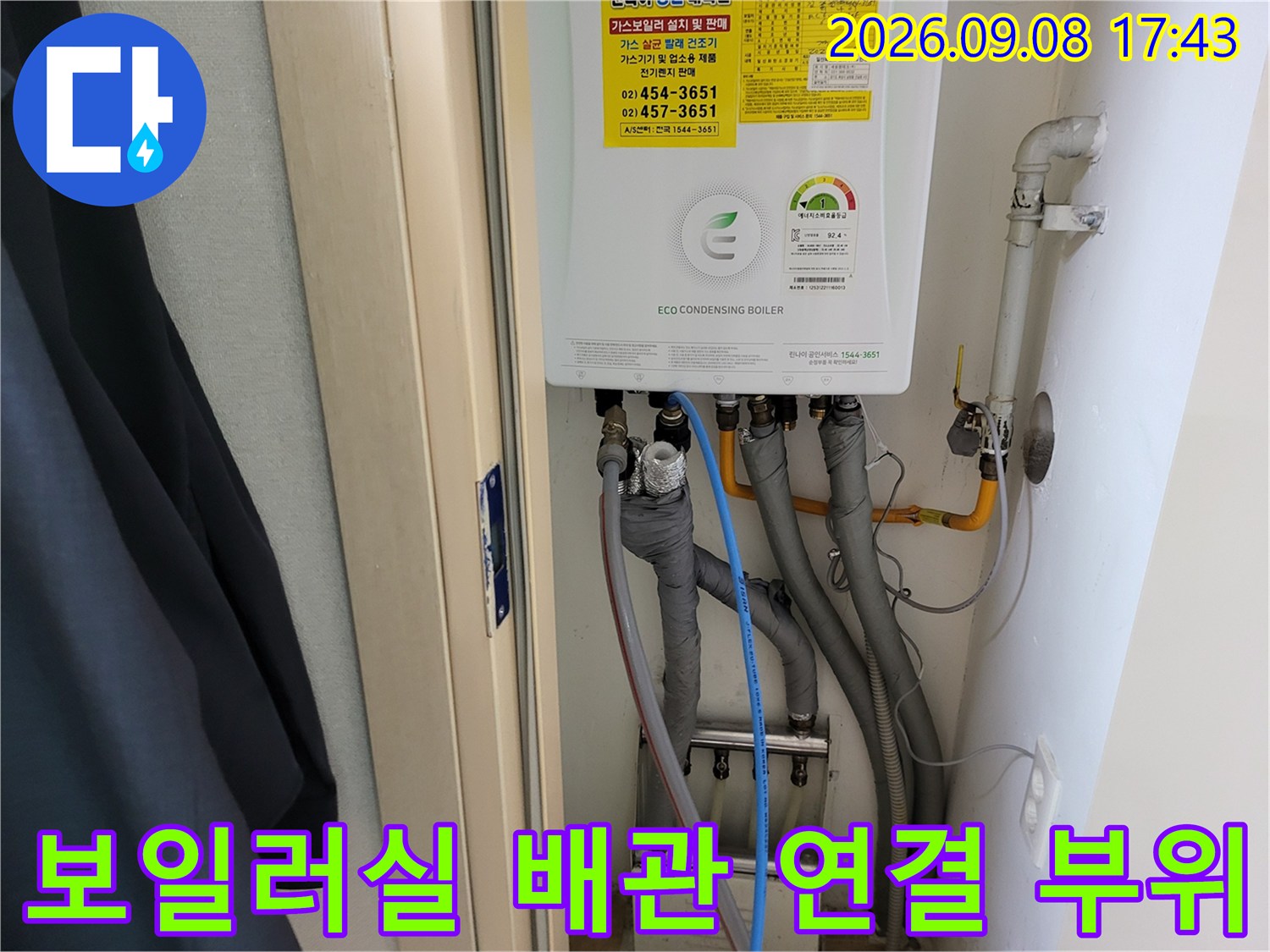 보일러 하단에 복잡하게 연결된 배관과 밸브들