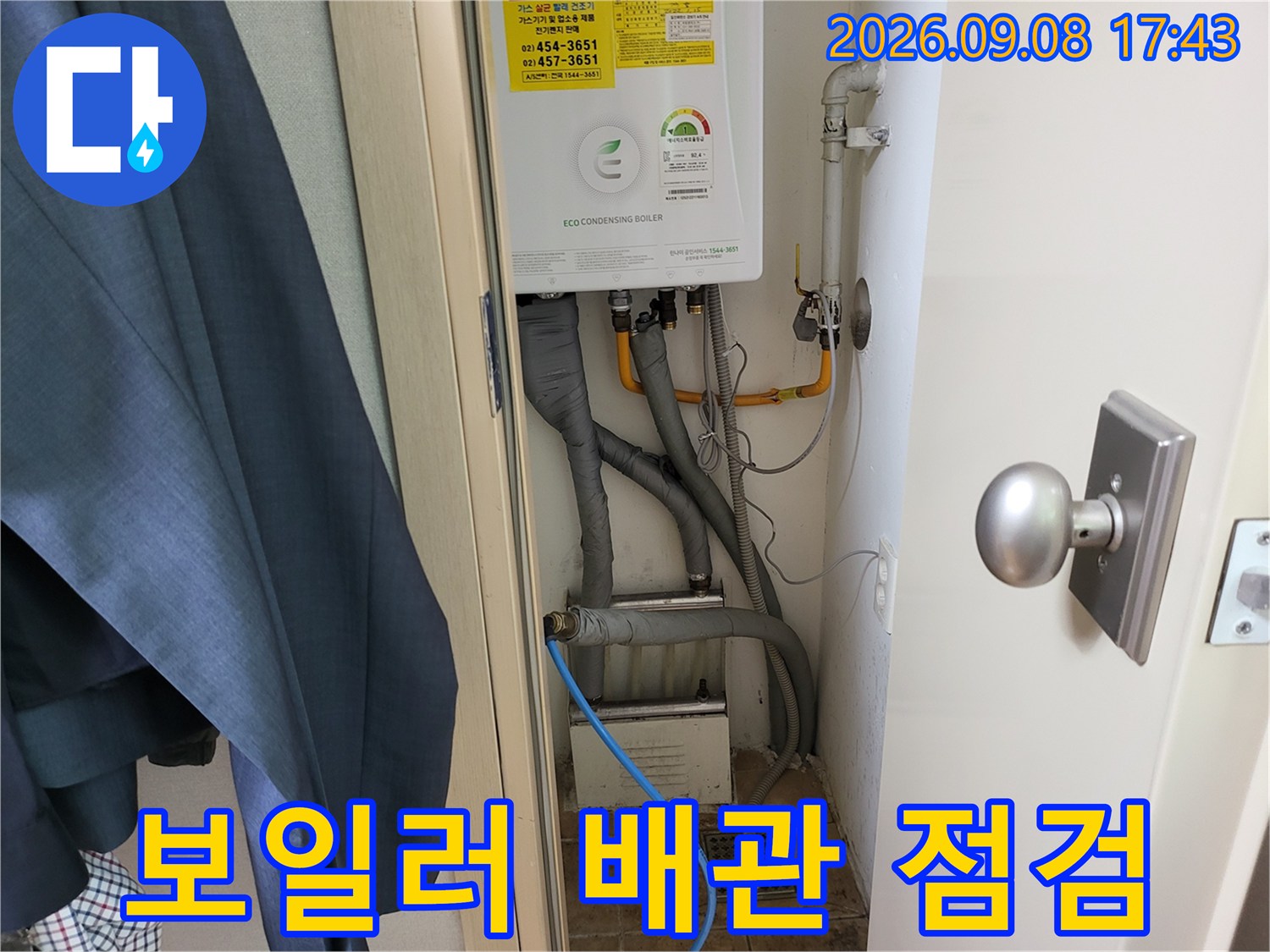 중곡동 보일러실 배관 연결 상태와 누수 진단 장비 배치