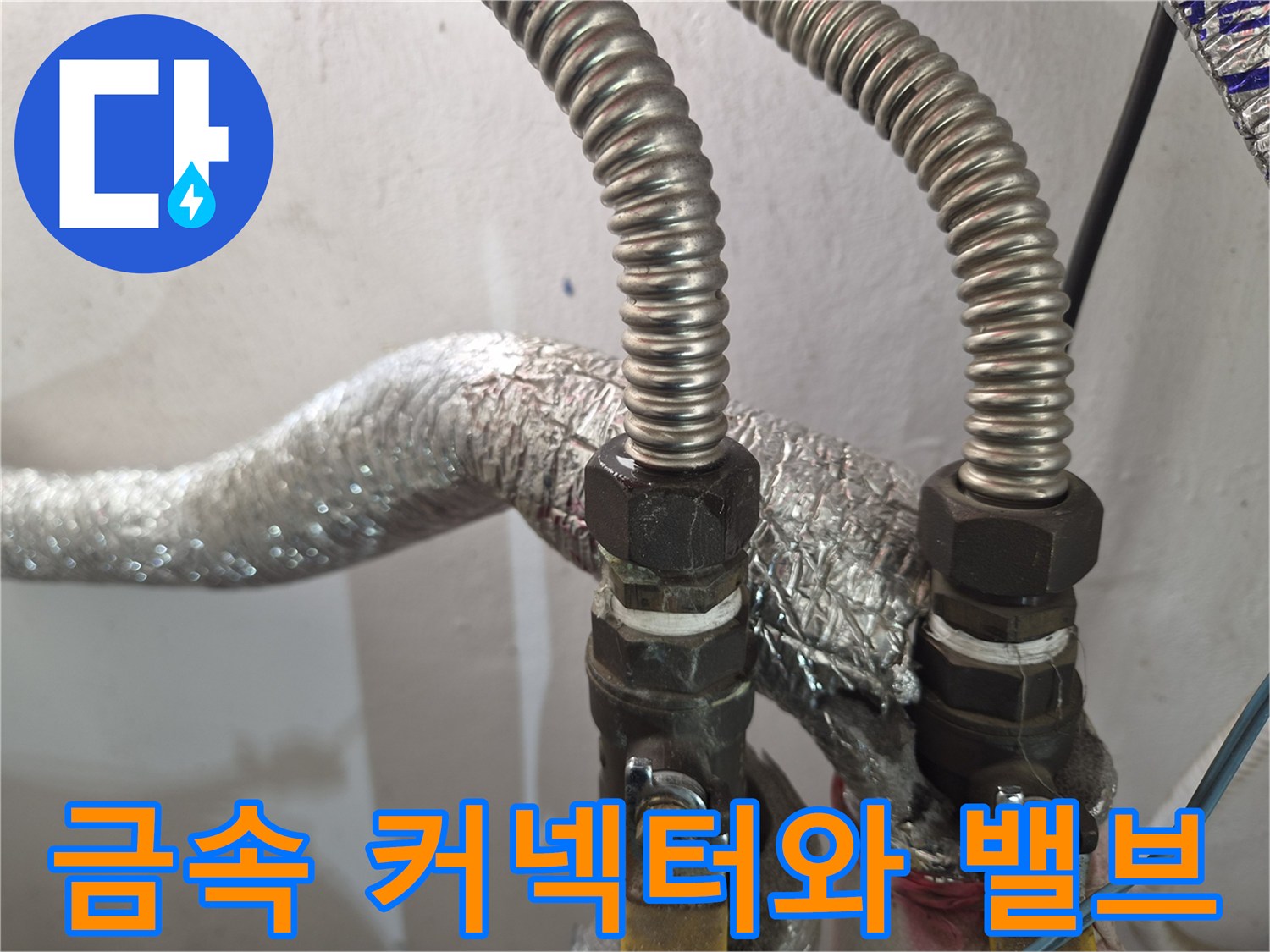 금속-커넥터-배관-밸브-연결-지점