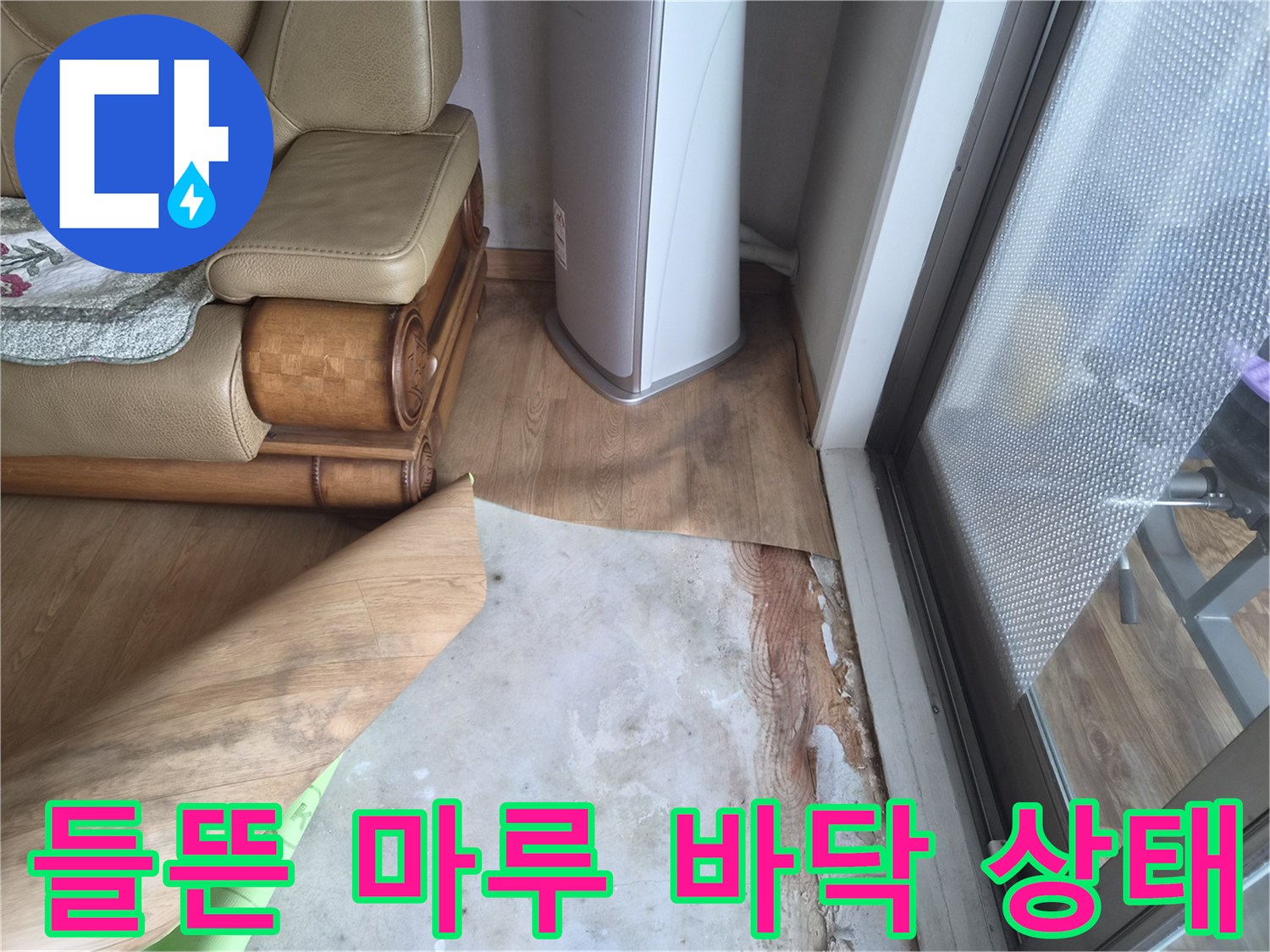 남양주 진건읍 현장의 들뜨고 변색된 강화마루 모습입니다.