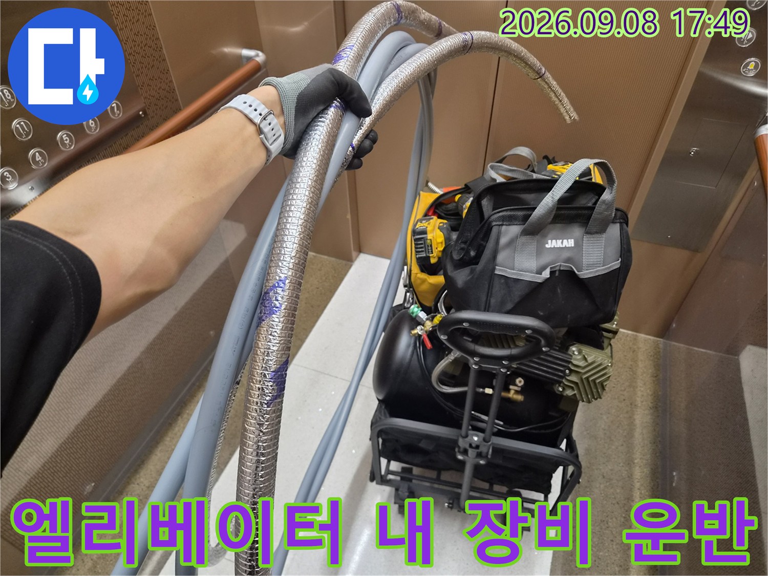 누수 탐지용 호스와 압력계 장비를 들고 이동하는 모습