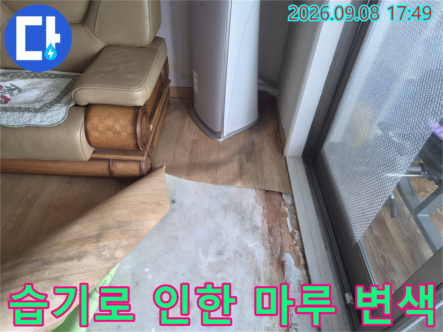 마루 판재가 들뜨고 습기가 스며든 바닥 현장입니다.