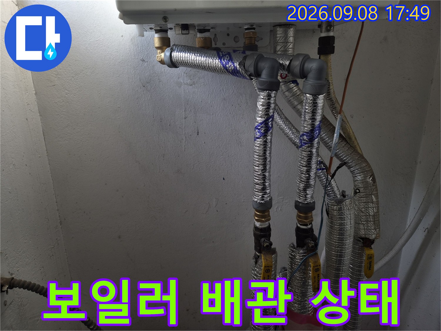 보온재로 감싸진 보일러 하단 배관들의 배열 모습