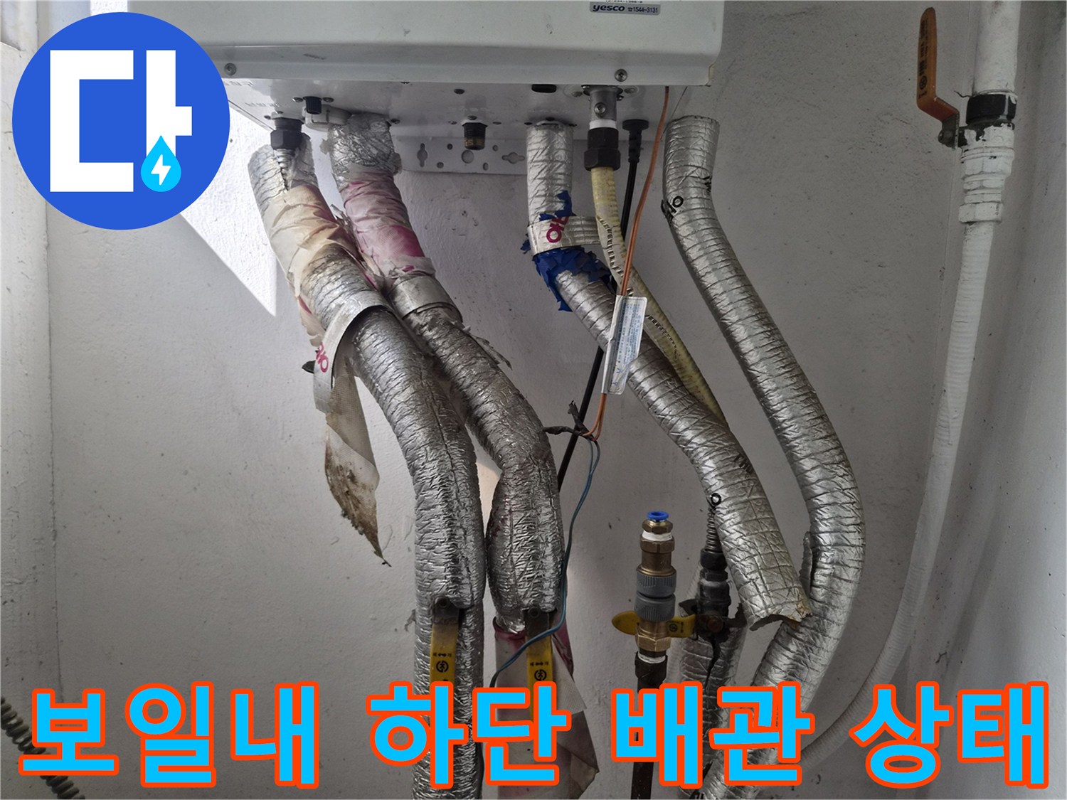 보일러-연결-배관-및-보온재-상태-사진