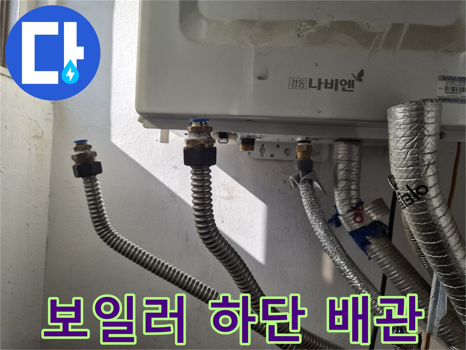 보일러-하부-금속-연결-부품-상세