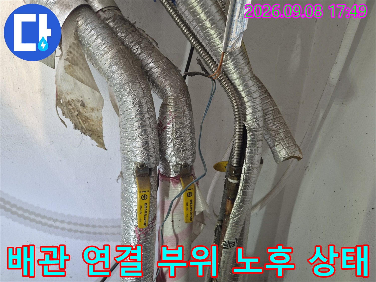은박 단열재가 씌워진 배관의 분리된 연결 지점 근접 촬영