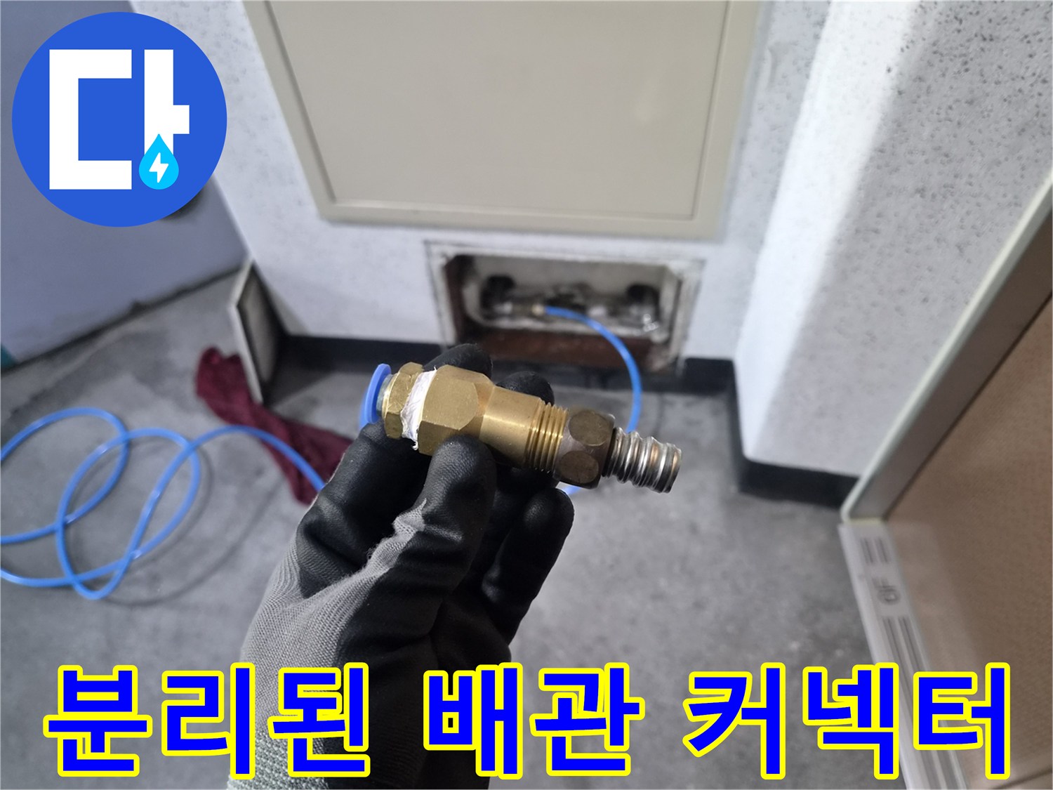 작업자가 들고 있는 누수 부위 부품