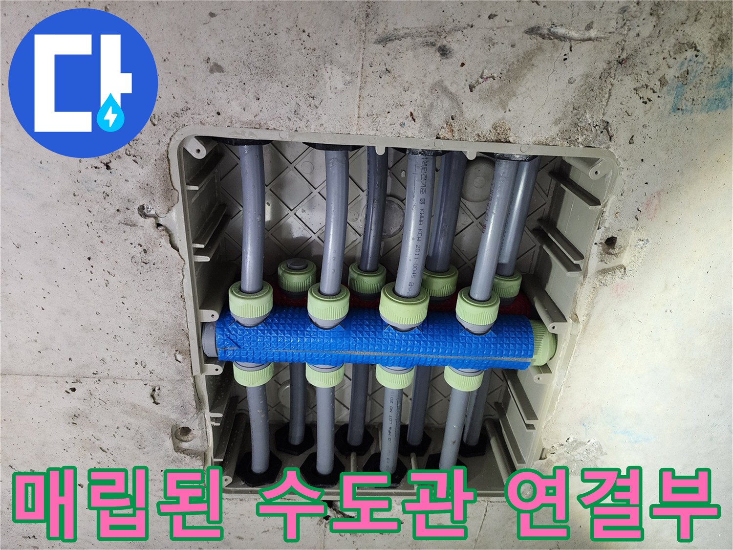 파란색 보온재로 마감된-배관 연결 부위의 상세 모습