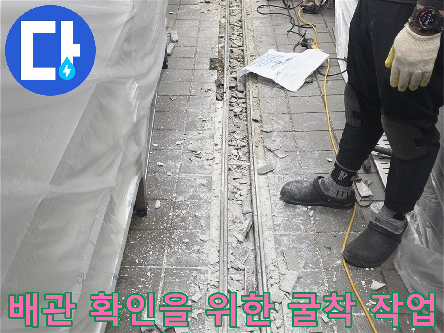 누수-지점-확인을-위해-트렌치-주변을-파낸-현장