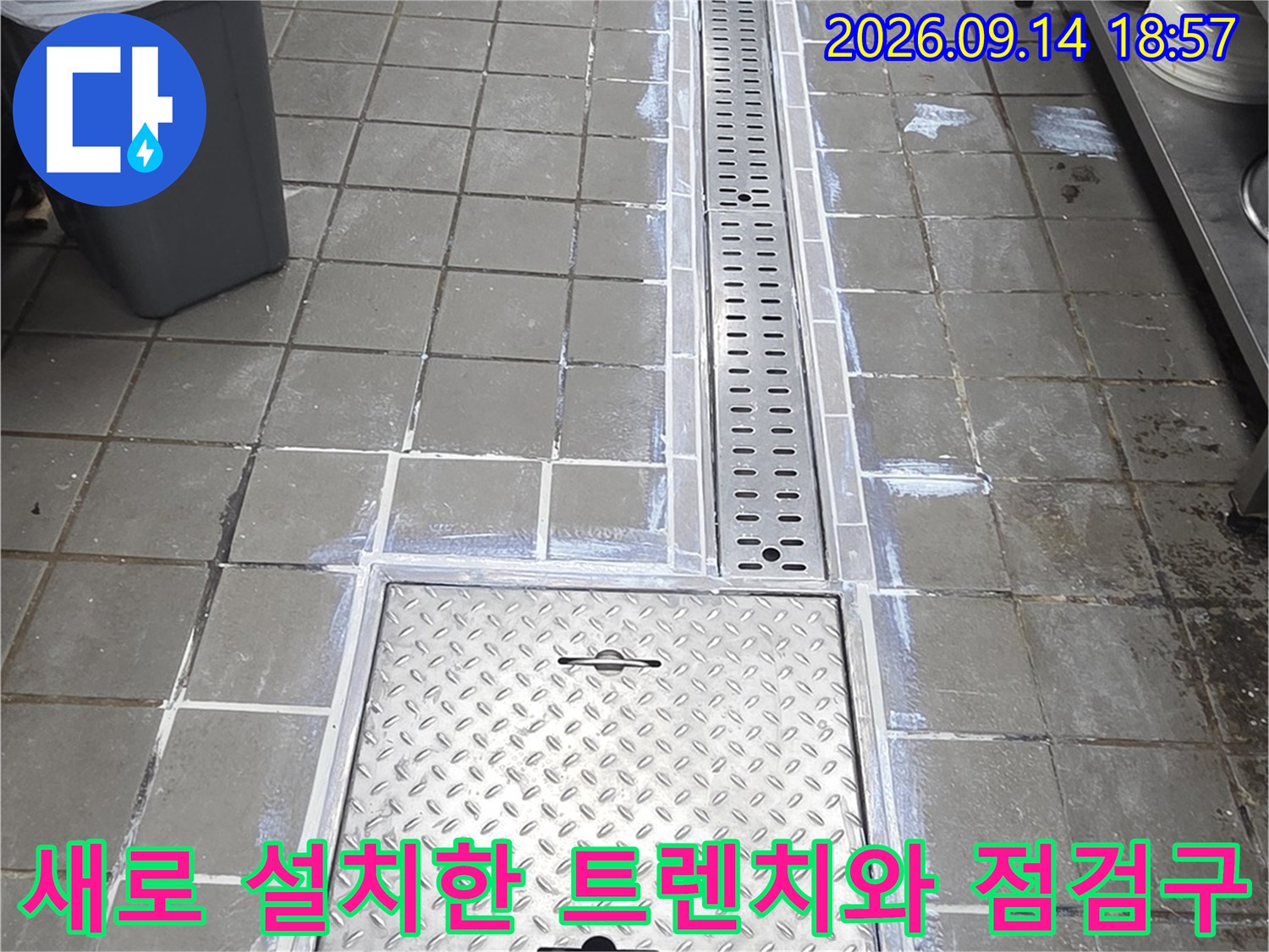 인천 연수구 주방-스테인리스 트렌치와 다이패턴 점검구 시공 완료